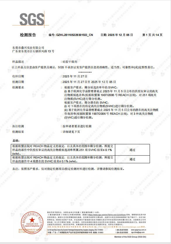 硅膠干燥劑REACH證書